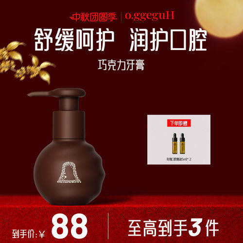 【新品】o.ggeguH小巨蛋巧克力味牙膏进口护龈亮白口腔清洁去口气