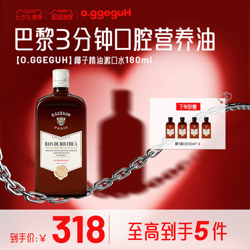 o.ggeguH小巨蛋巴黎之吻漱口水