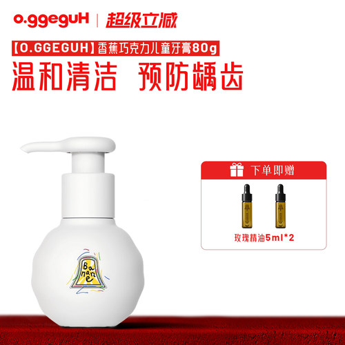 o.ggeguH小巨蛋法国T75儿童牙膏香蕉果味护齿清洁