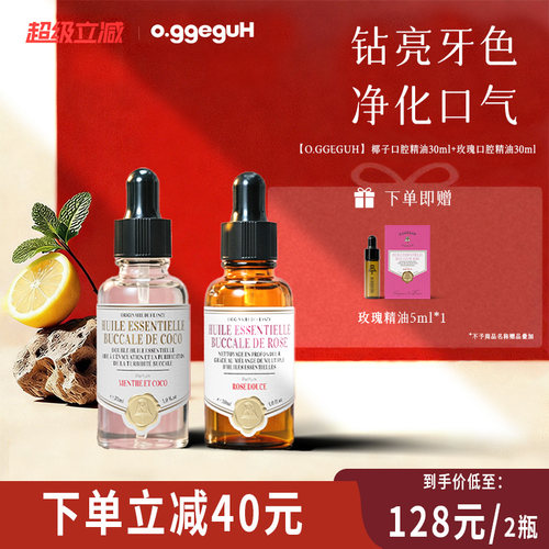 o.ggeguH小巨蛋口腔精油