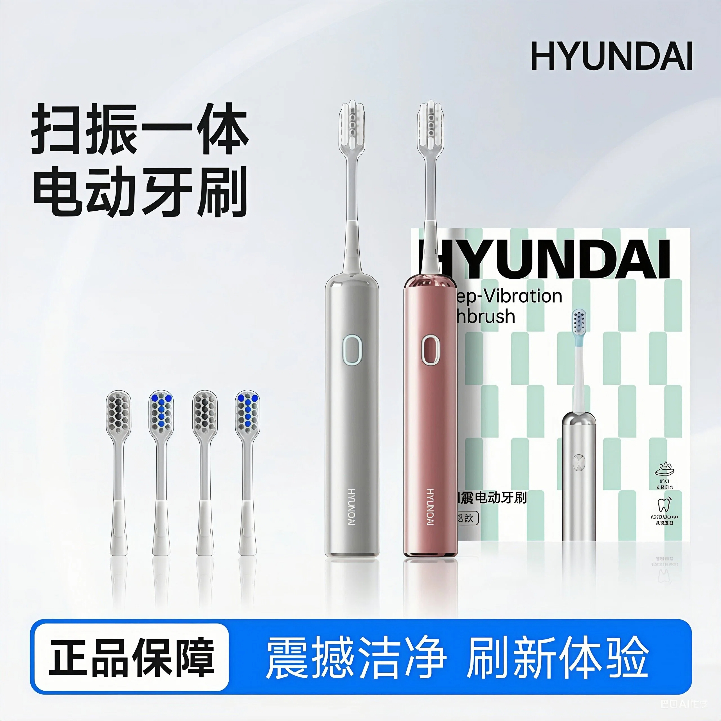 HYUNDAI智能电动牙刷扫震一体防水机身成人家用全自动充电款牙刷