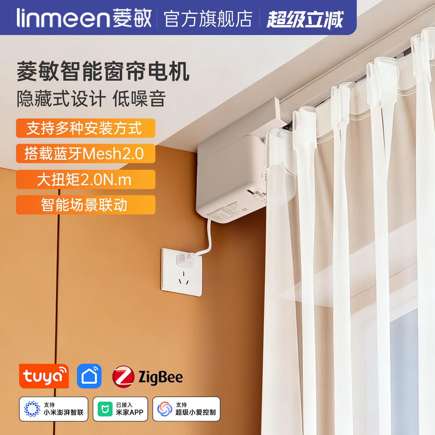 菱敏智能电动窗帘轨道套装