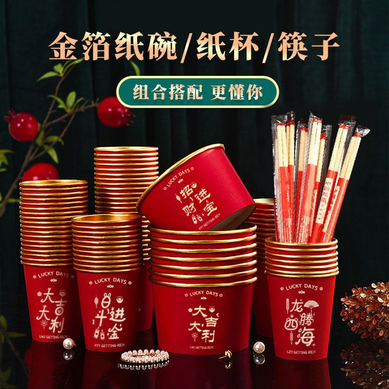 高档一次性金箔纸杯纸碗乔迁结婚过年喜庆红色杯子纸碗组合套装,餐饮具,纸杯,淘宝优惠券,粉丝福利购,淘宝优惠卷
