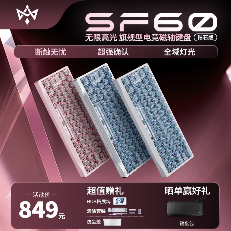 【无砚象限】SF60钻石版磁轴键盘游戏电竞专业高端外设推荐游戏