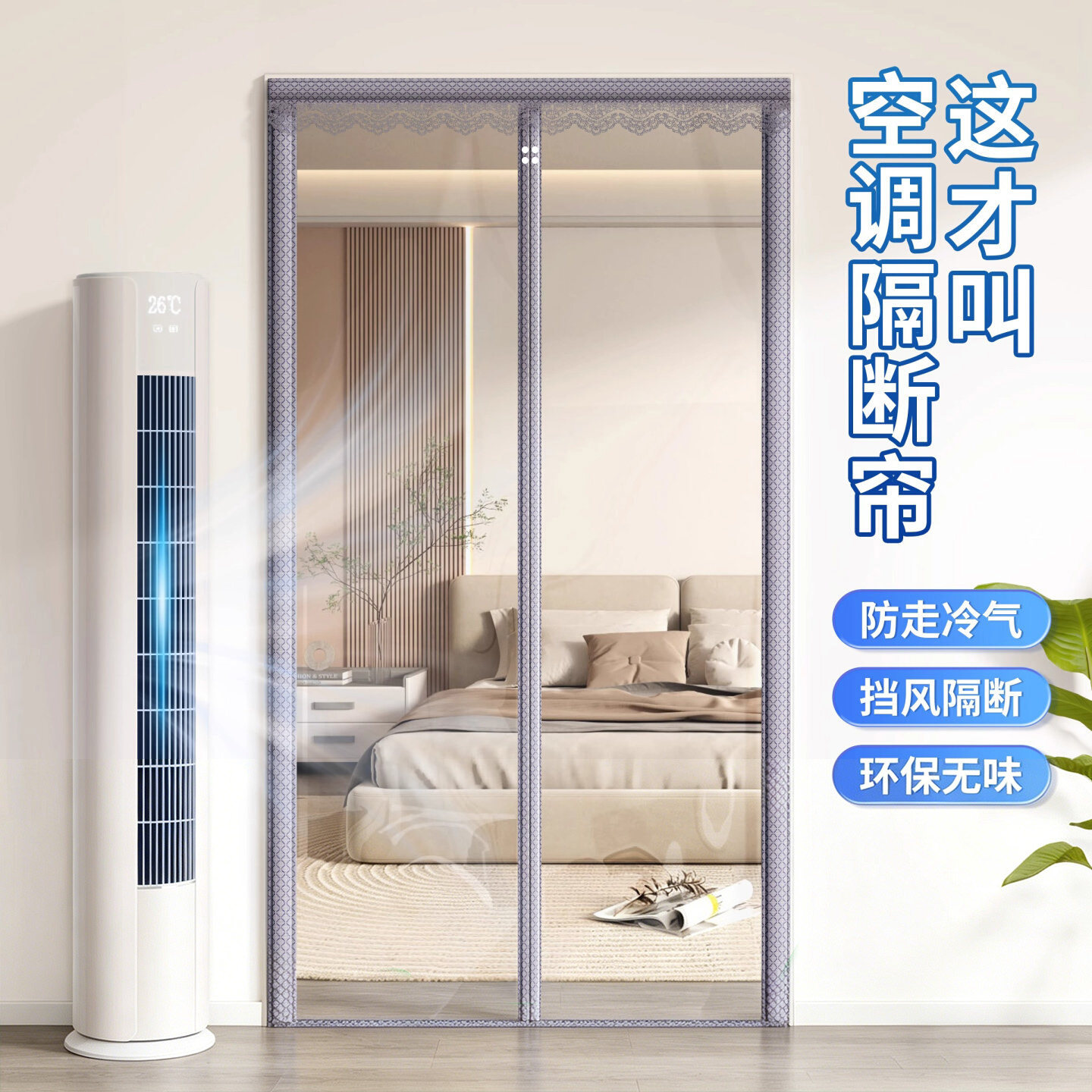 夏季家用透明空调门帘隔断帘防走冷气2026新款加厚挡风保温免打孔