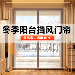 阳台保温帘隔断门帘加厚冬季保暖防风防寒遮挡风空调卧室透明帘子