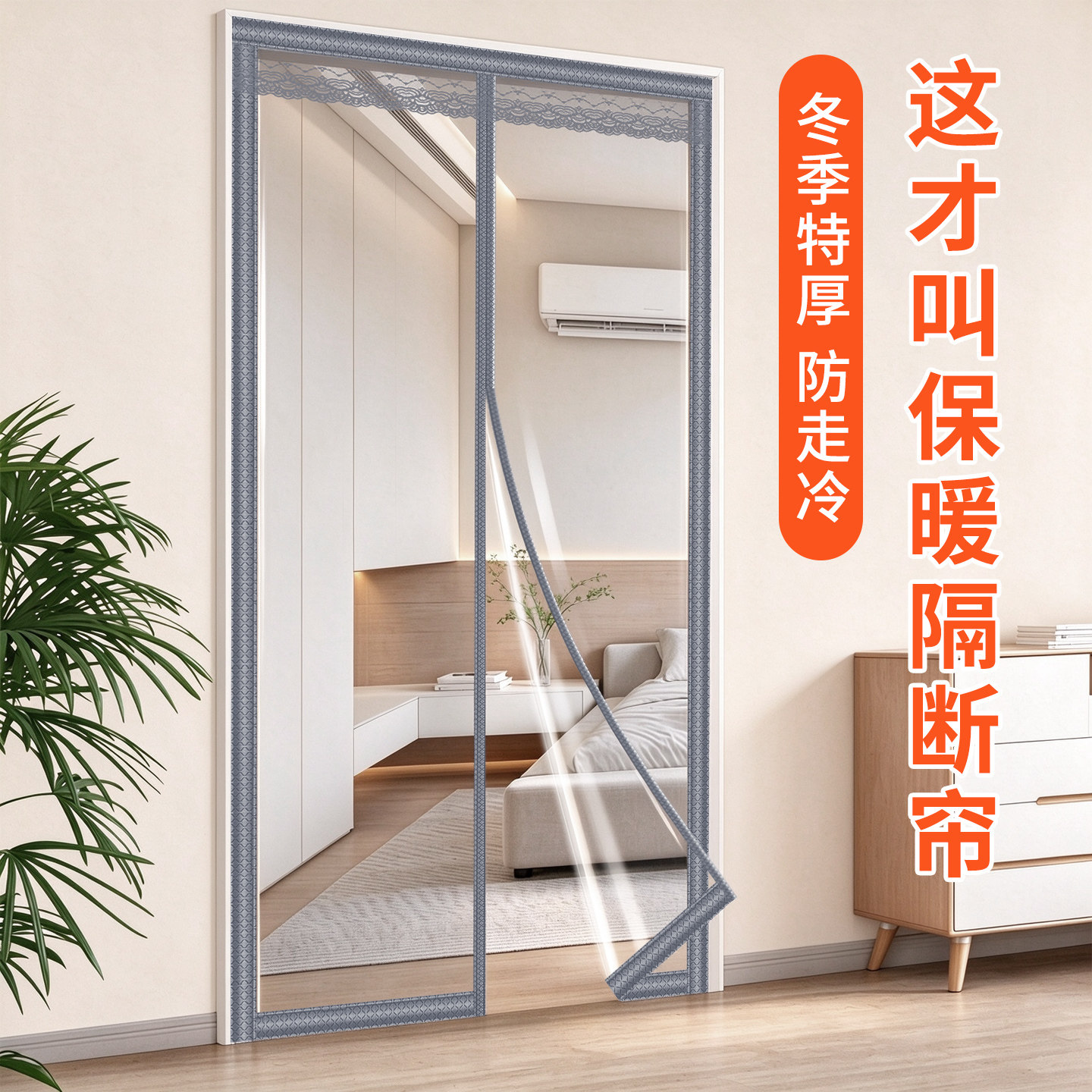【特厚】2026新款挡风空调门帘夏加厚冬季保暖防风卧室磁吸隔断帘