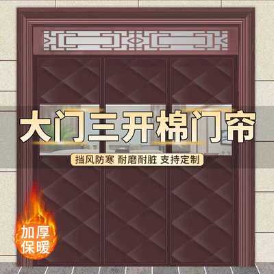 大门冬季棉门帘加厚家用空调保暖保温挡风防风隔断防寒自吸防冷气