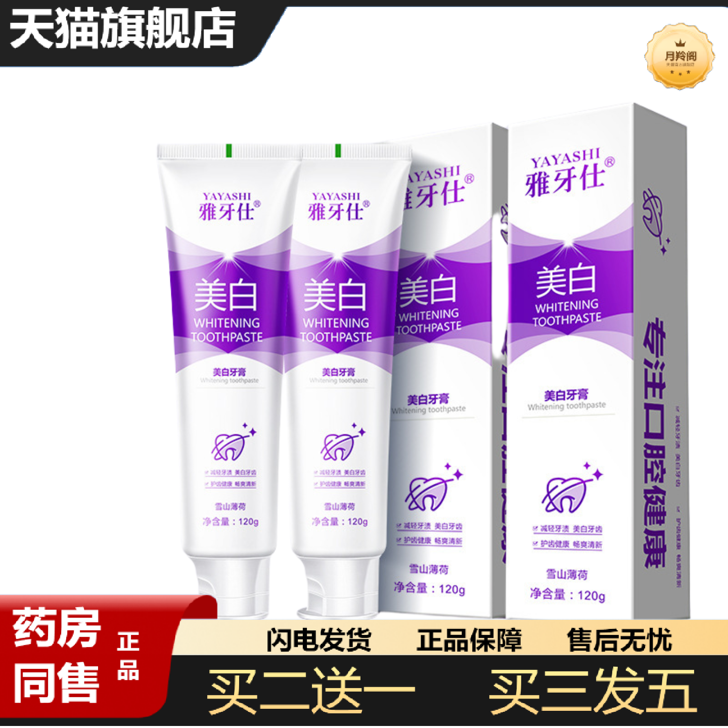 天猫正品备案通过美白牙膏清新口气美白牙齿120克功效型牙膏