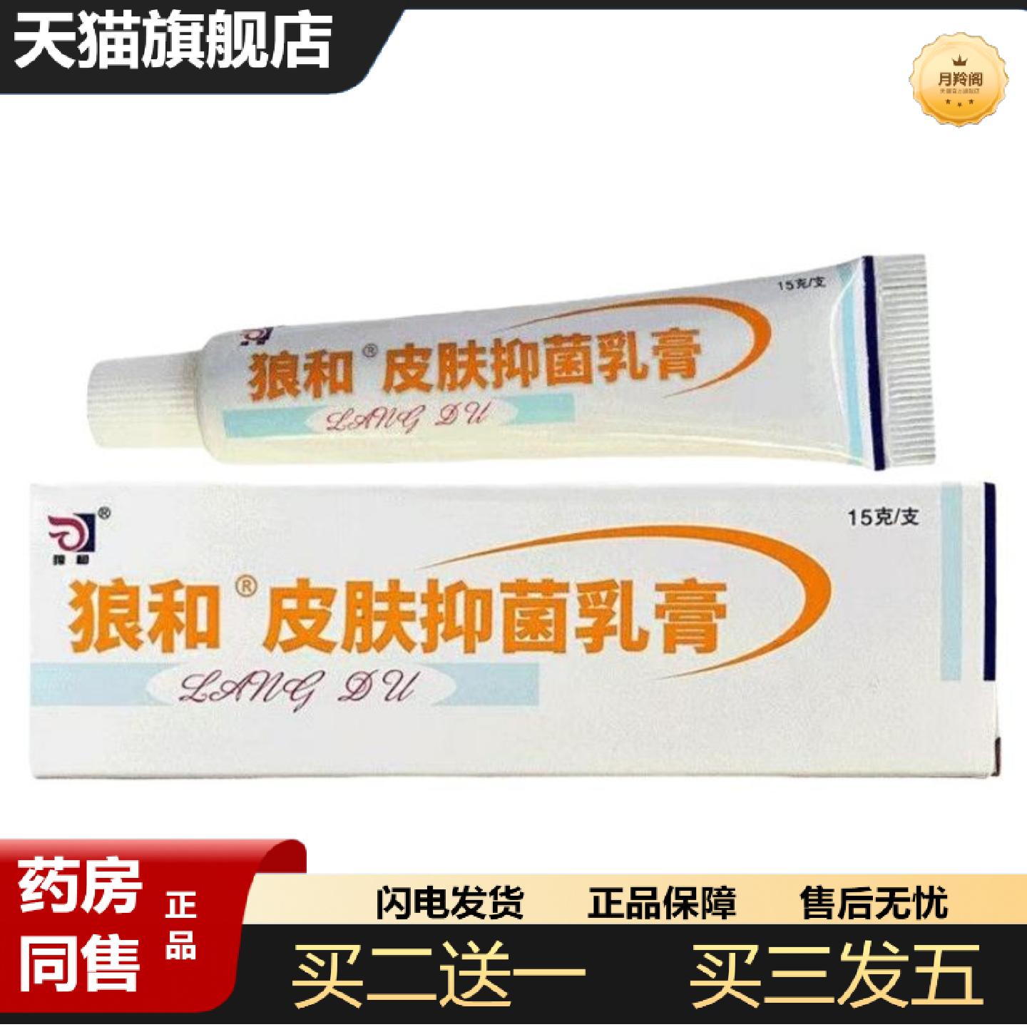 天猫正品备案狼和皮肤抑菌乳膏皮肤外用