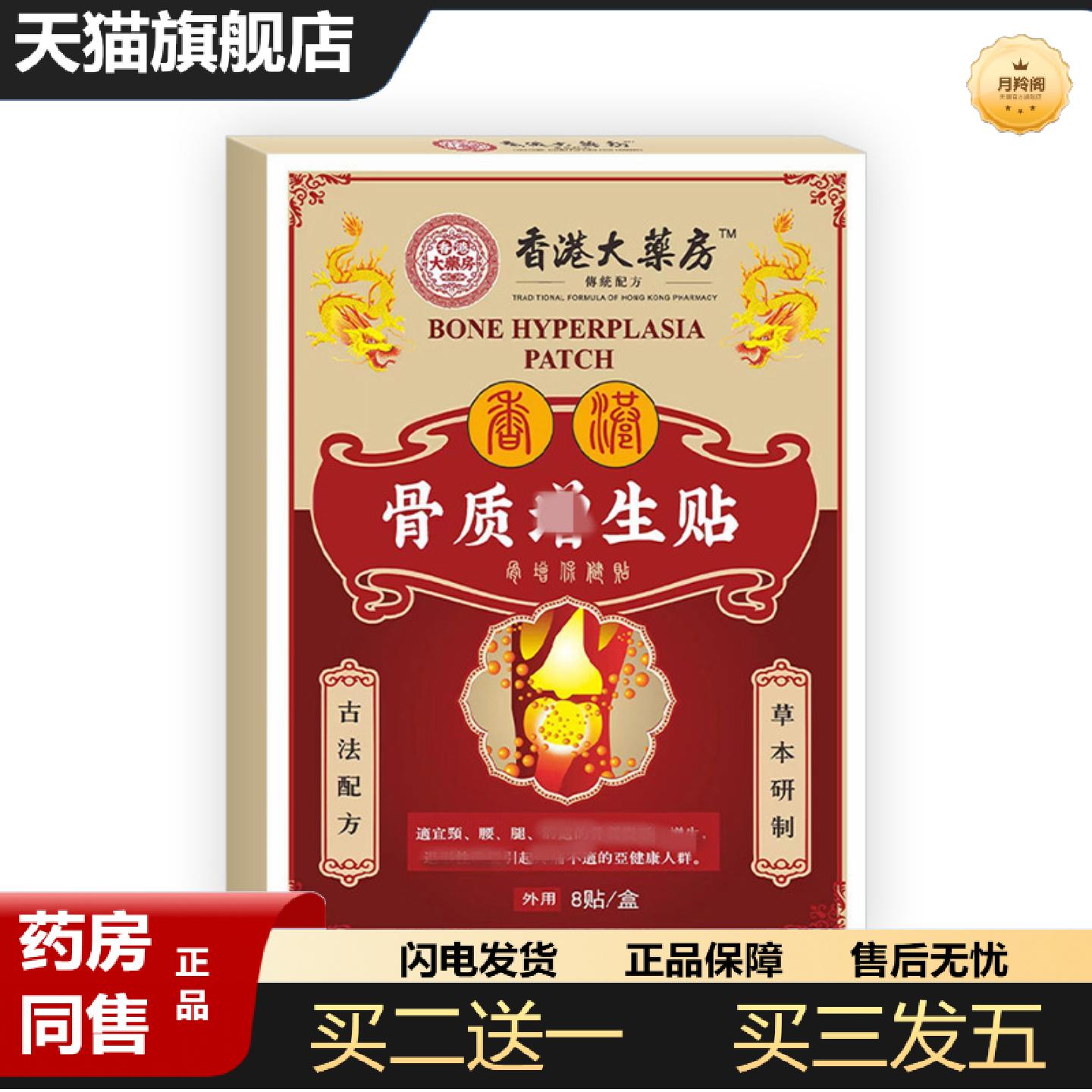天猫正品骨质贴增生贴腰椎肩颈骨质膏增生贴颈椎贴膝盖肩周关节香