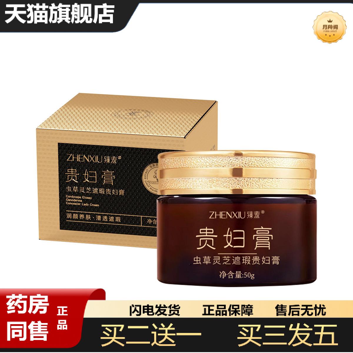 臻羞虫草灵芝遮瑕贵妇膏遮瑕高保湿滋润提靓美容懒人素颜面霜