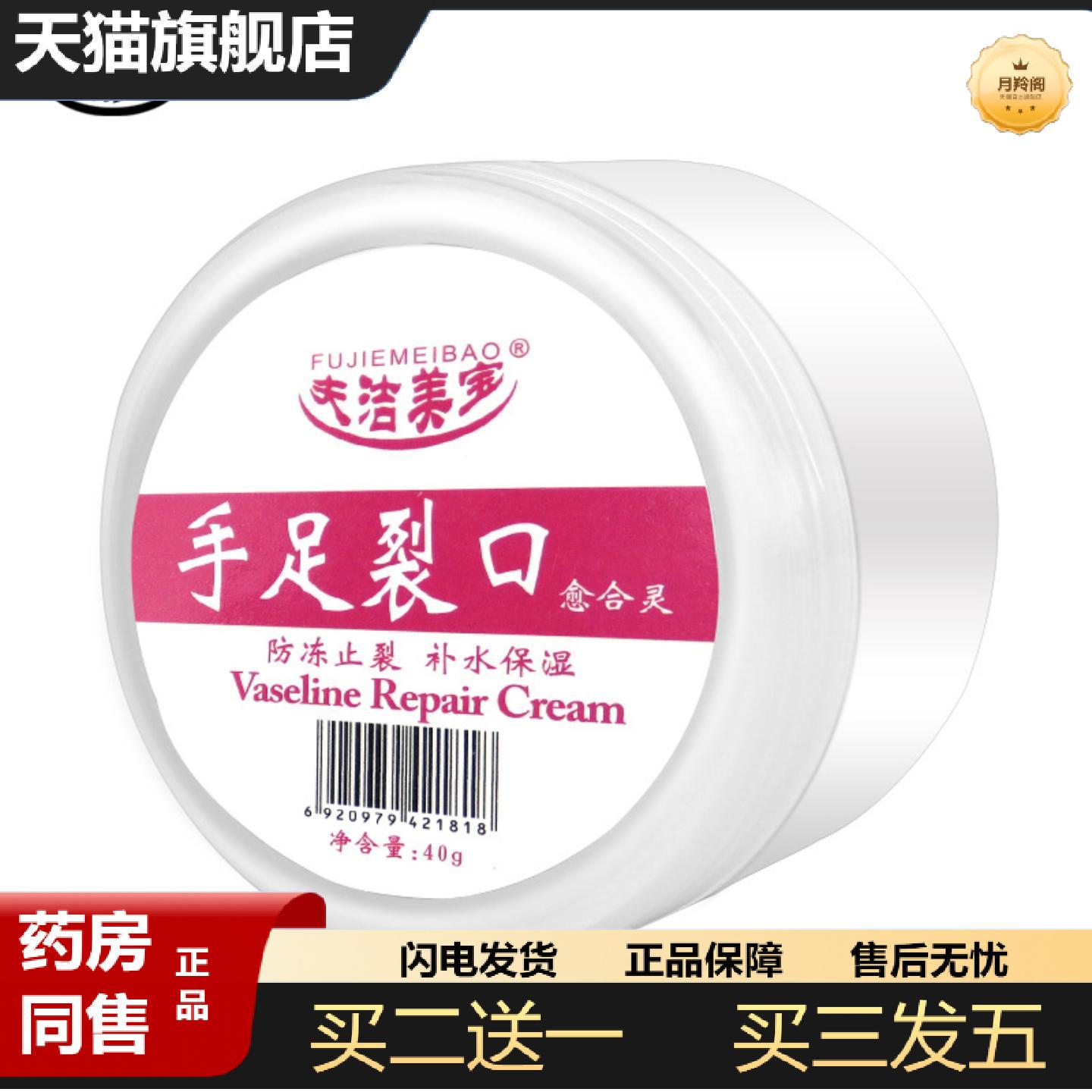 天猫正品夫洁美宝骨胶原皴裂膏40g护手霜滋润冻裂身体手足护理霜