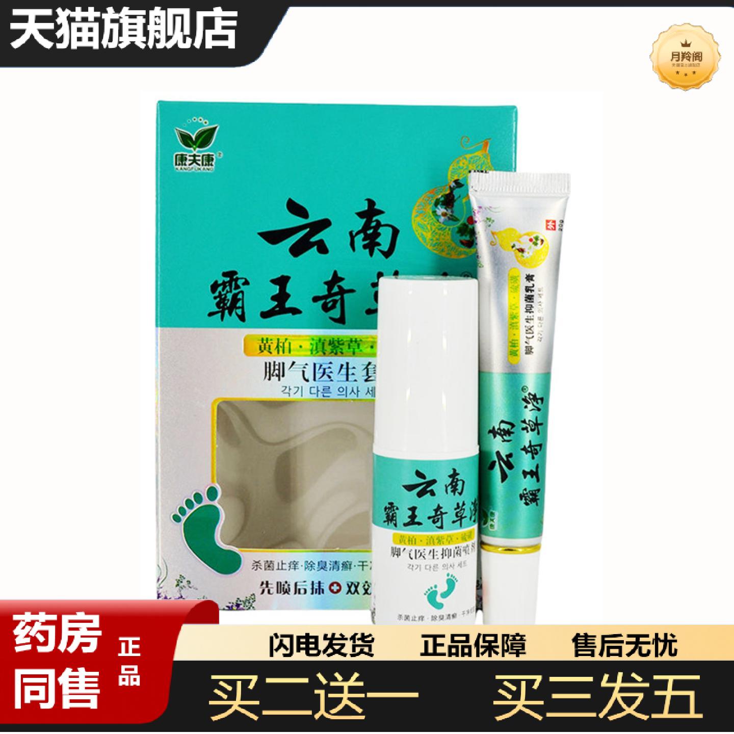 天猫正品康夫康云南霸王奇草净医生套装30ml+20g1472