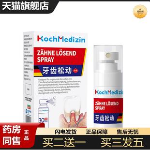 KochMedizin门牙牙缝宽大修复填充剂矫正器牙齿缝隙牙齿松动补牙