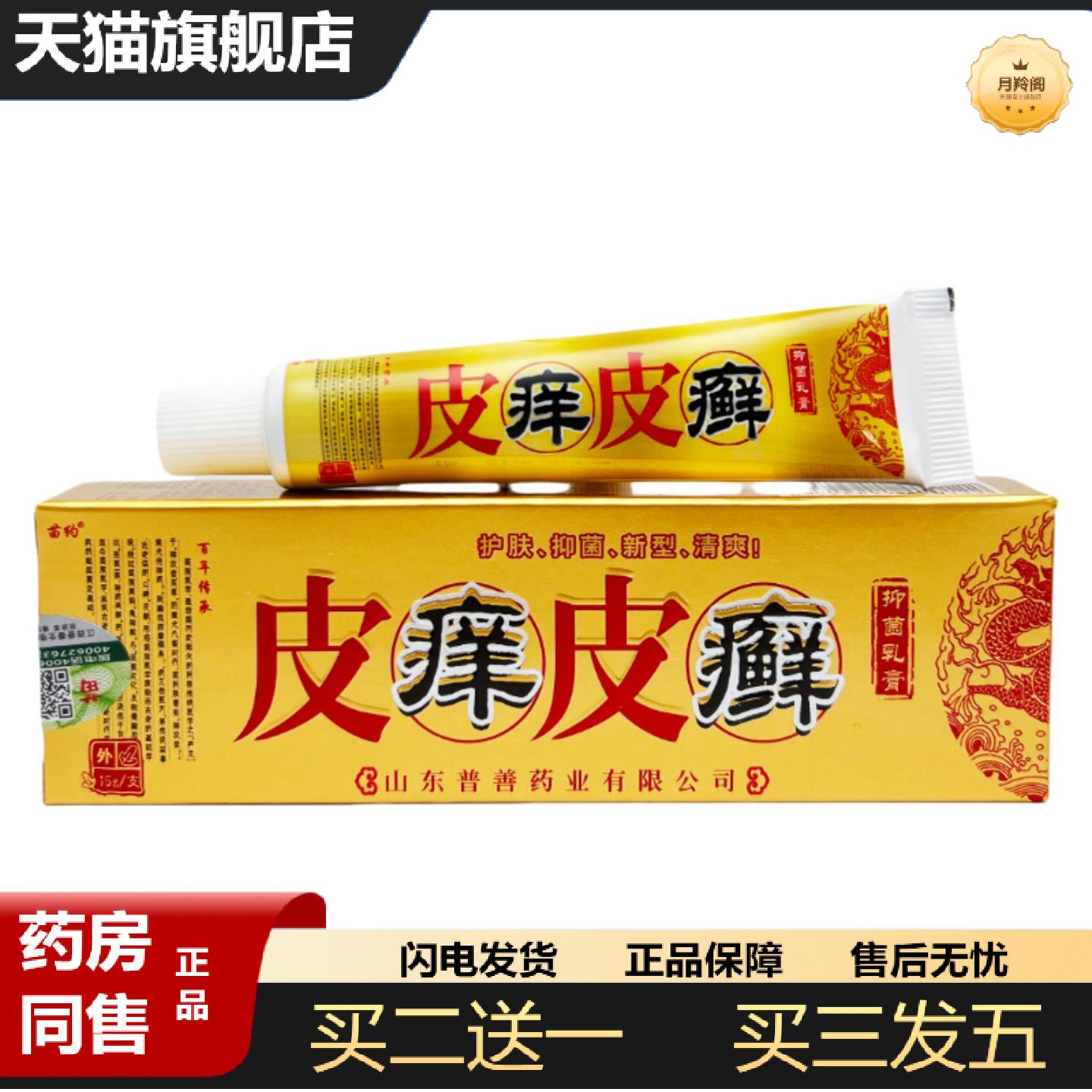 天猫正品苗约皮痒皮癣抑菌乳膏15g0080
