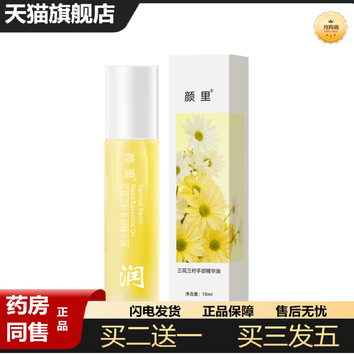 天猫正品颜里三花三籽手部精华油滚珠精华干裂护手霜滋润精华液正