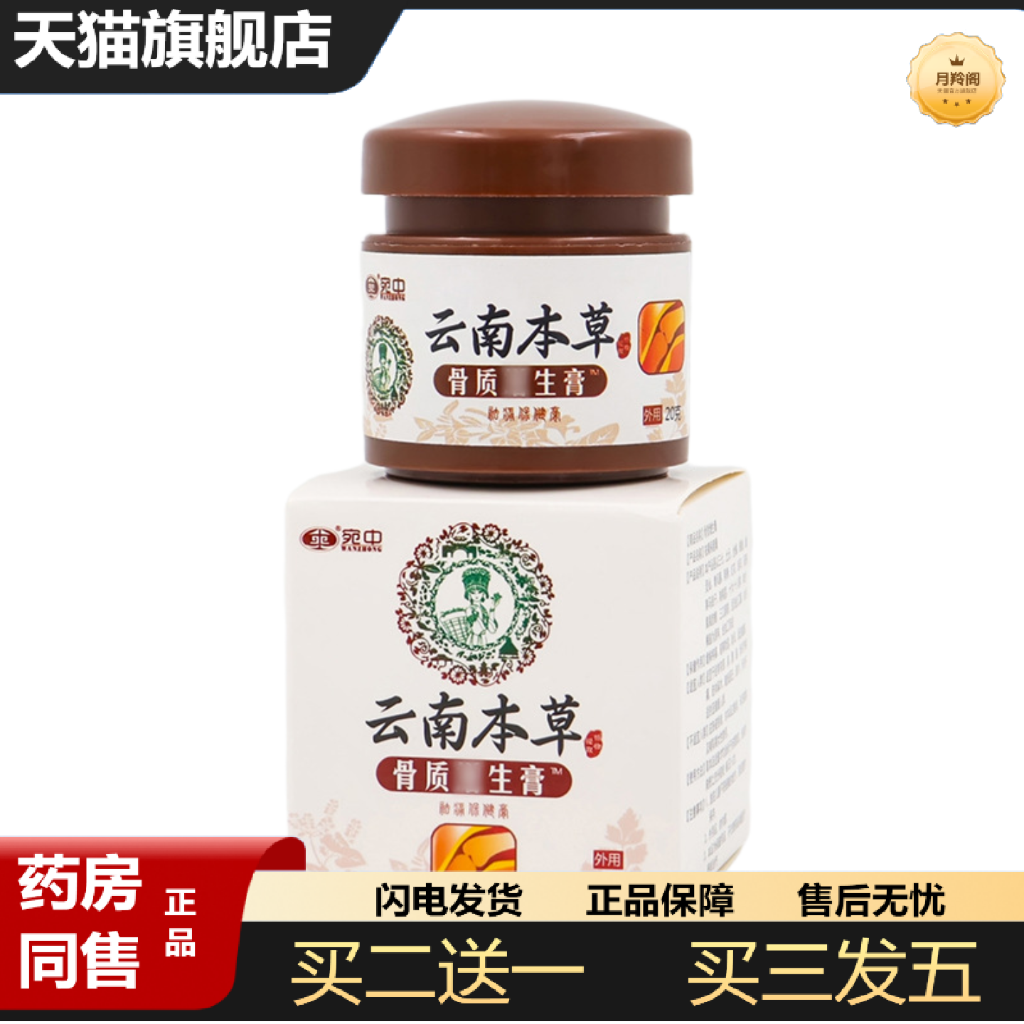天猫正品骨质膏增生膏贴颈椎贴跌打贴骨质膏增生贴宛中云南本草骨
