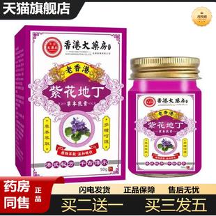 天猫正品大房紫草地丁透皮抑膏菌拔毒痒不适膏草本外用草本乳膏