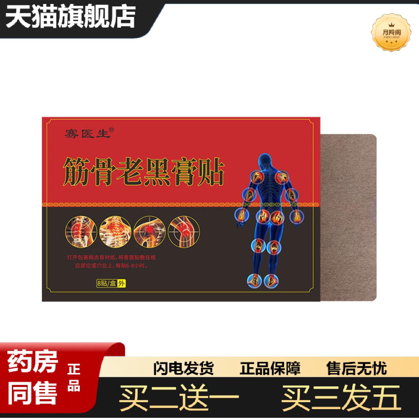天猫正品骞医生筋骨贴老黑膏贴透骨贴地推实体店关节贴会展
