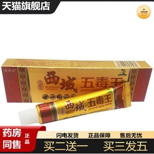 天猫正品当天铍特舒西域五毒王草本乳膏皮肤外用软膏