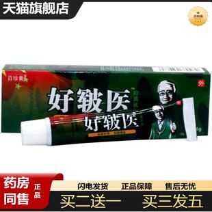 同友堂好皲医乳膏软膏百珍膏好皲医外用痒不适草本乳膏