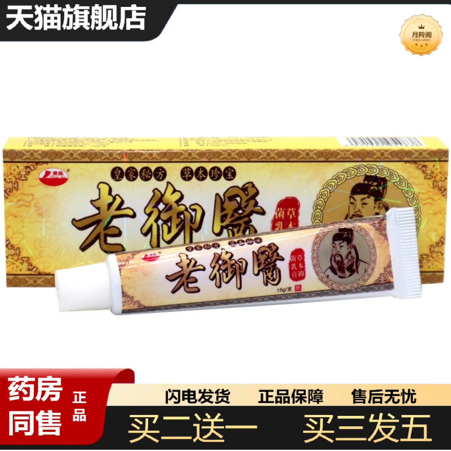 天猫正品康海老御医草本乳膏皮肤护理润膏大腿内侧膏正品外用软膏