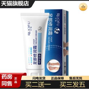 天猫正品若肤护足霜脚后跟干裂痛痒修护霜足部护理舒缓保湿修润霜