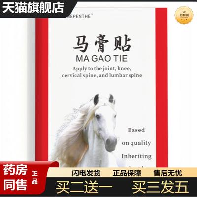 天猫正品马膏贴关节贴身体护理肩颈腰腿膝盖贴护理贴