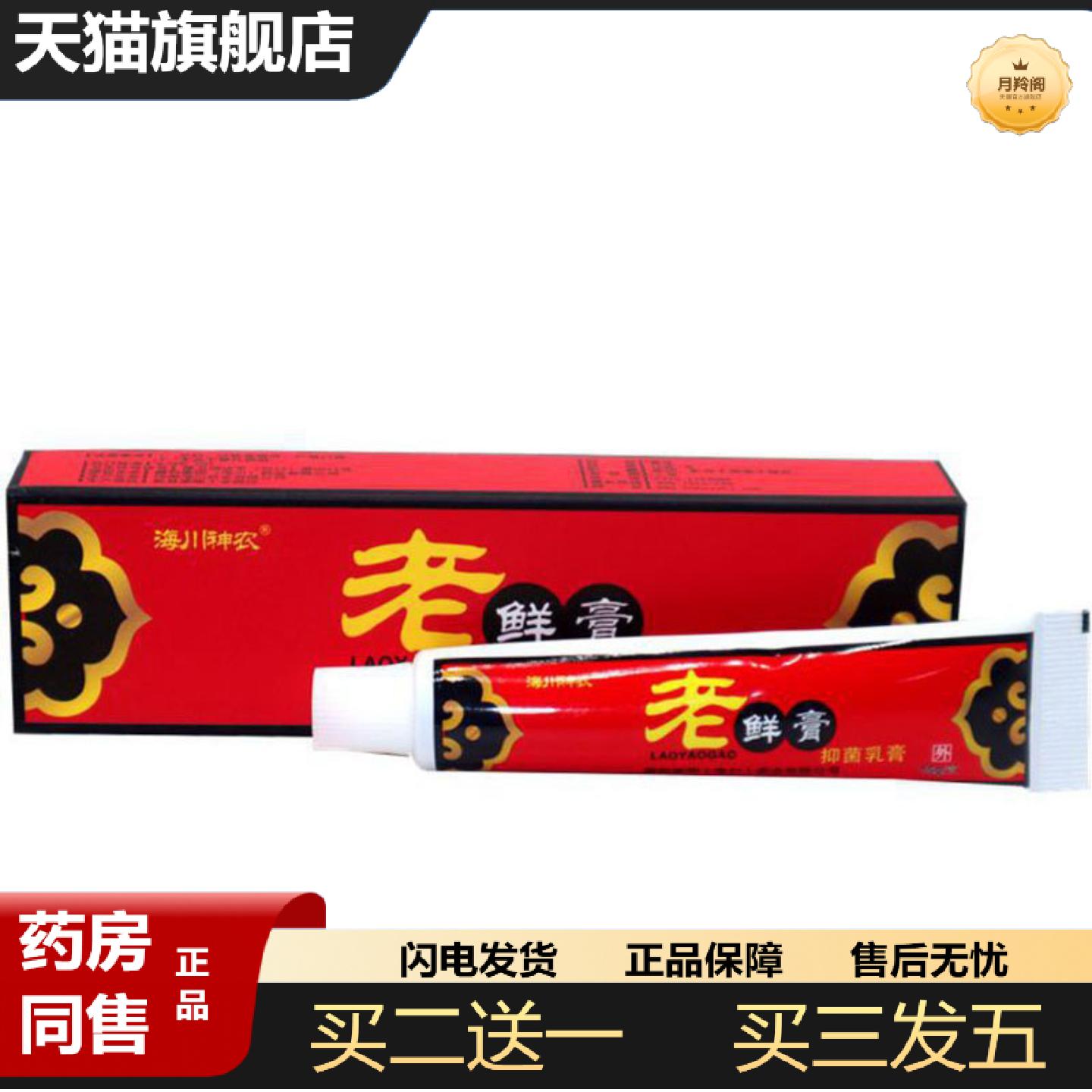 天猫正品当天海川神农老鲜膏草本乳膏皮肤外用软膏