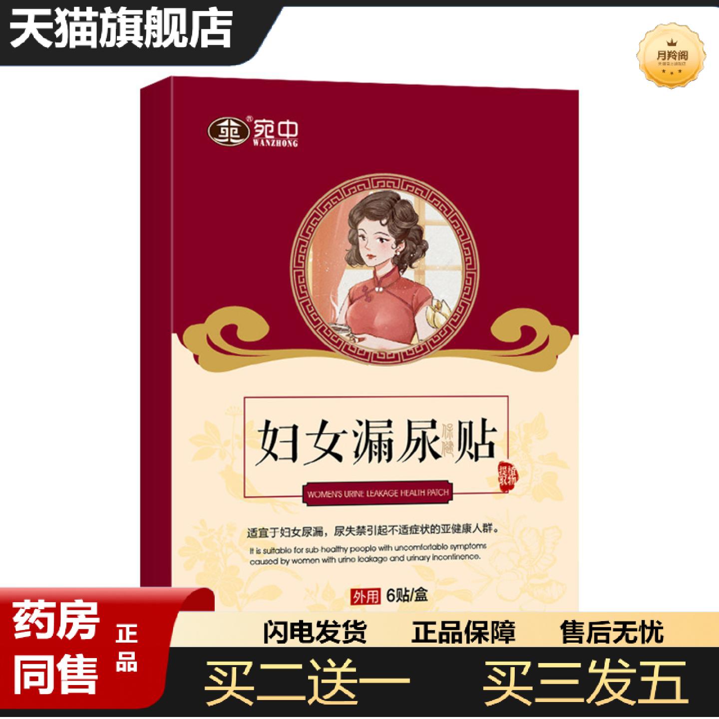 天猫正品妇女漏尿贴遗尿贴尿频尿急尿不尽尿痛贴漏尿保健贴遗尿贴