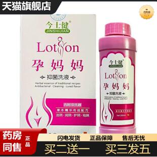 天猫正品今士健孕妈妈护理洗液280ml*80盒