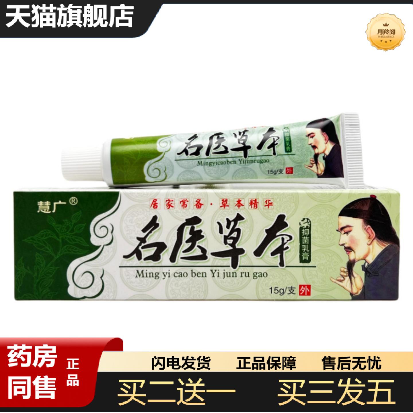 天猫正品慧广名医草本抑菌乳膏15g1140