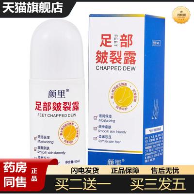 天猫正品颜里足部皴裂露干裂滚珠脚后跟护理植物护足滋润保湿皲裂