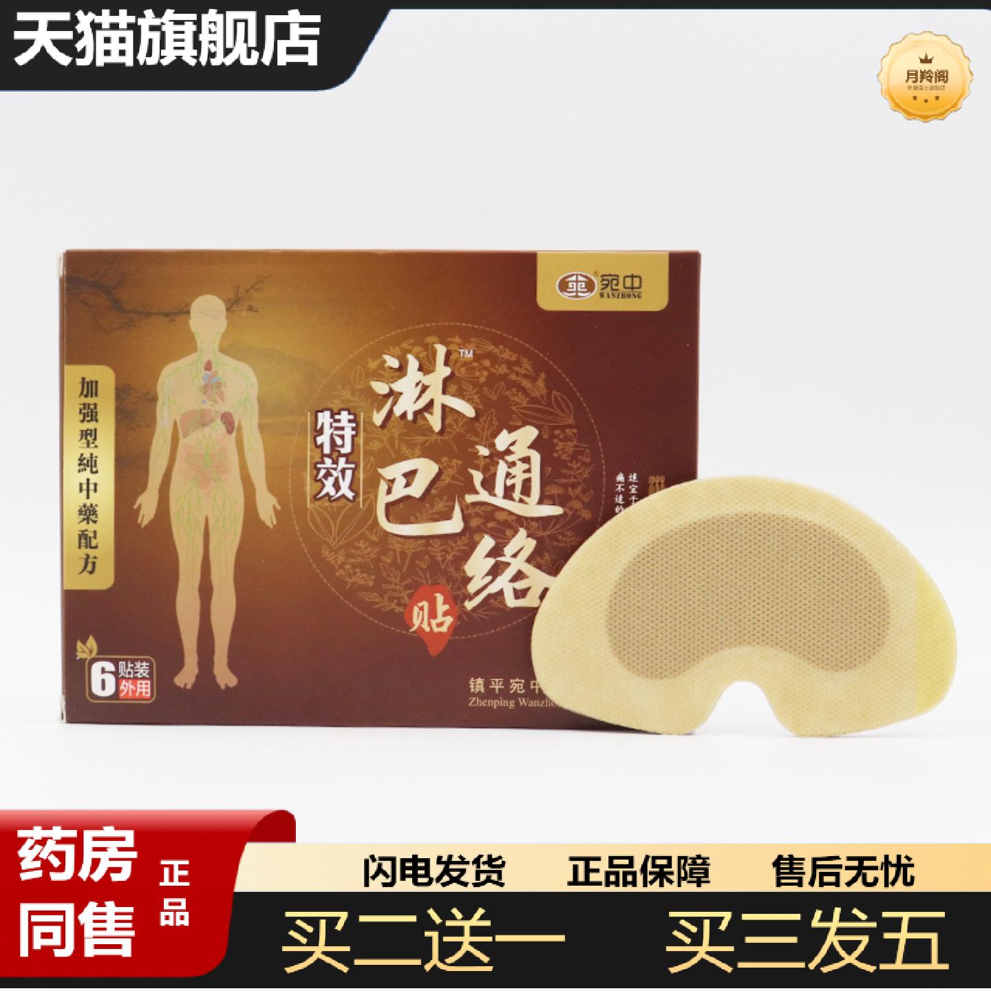 天猫正品淋巴通络贴淋巴结消膏贴散结膏副乳淋巴结贴腹股沟大腿根