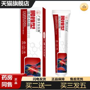 天猫正品透骨膏活络油膏腰椎痛舒筋活络铁打扭伤脊椎关节僵硬疼痛