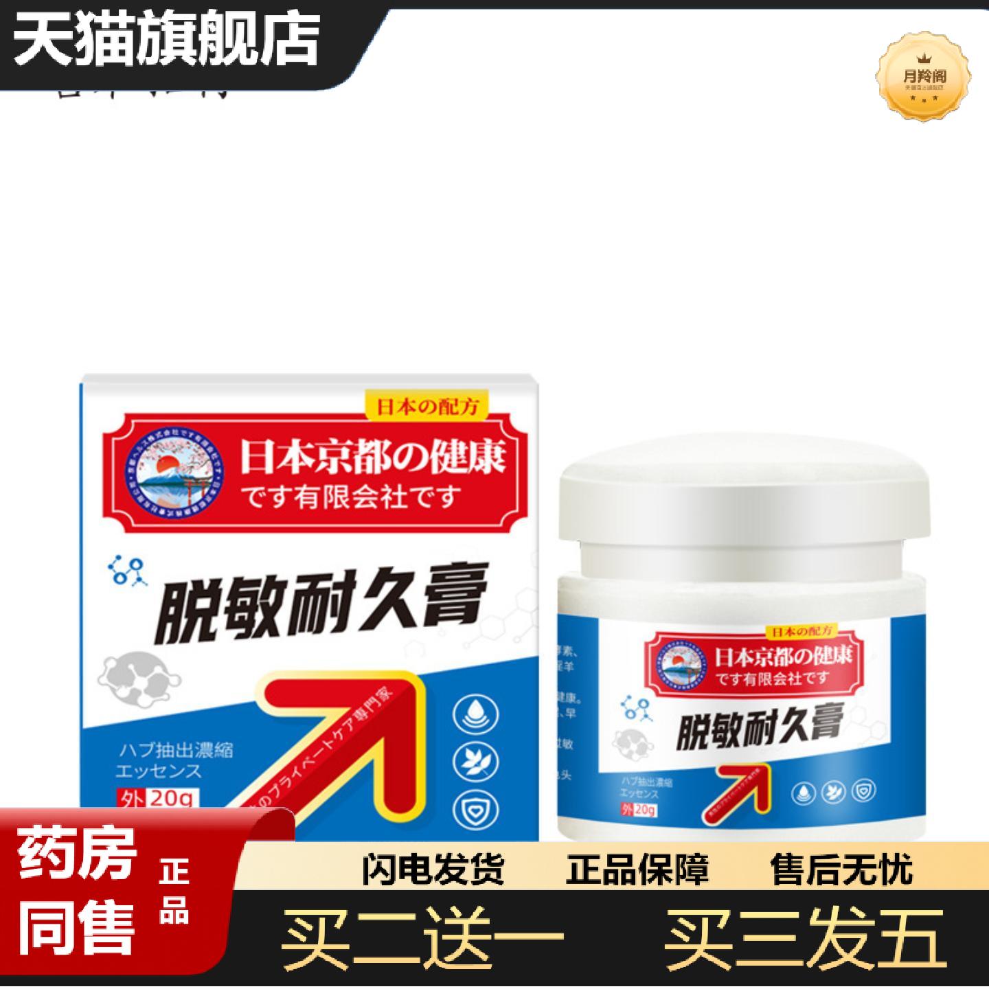 天猫正品日本脱敏耐久膏降低私处敏感度锻炼按摩耐久保养男性膏