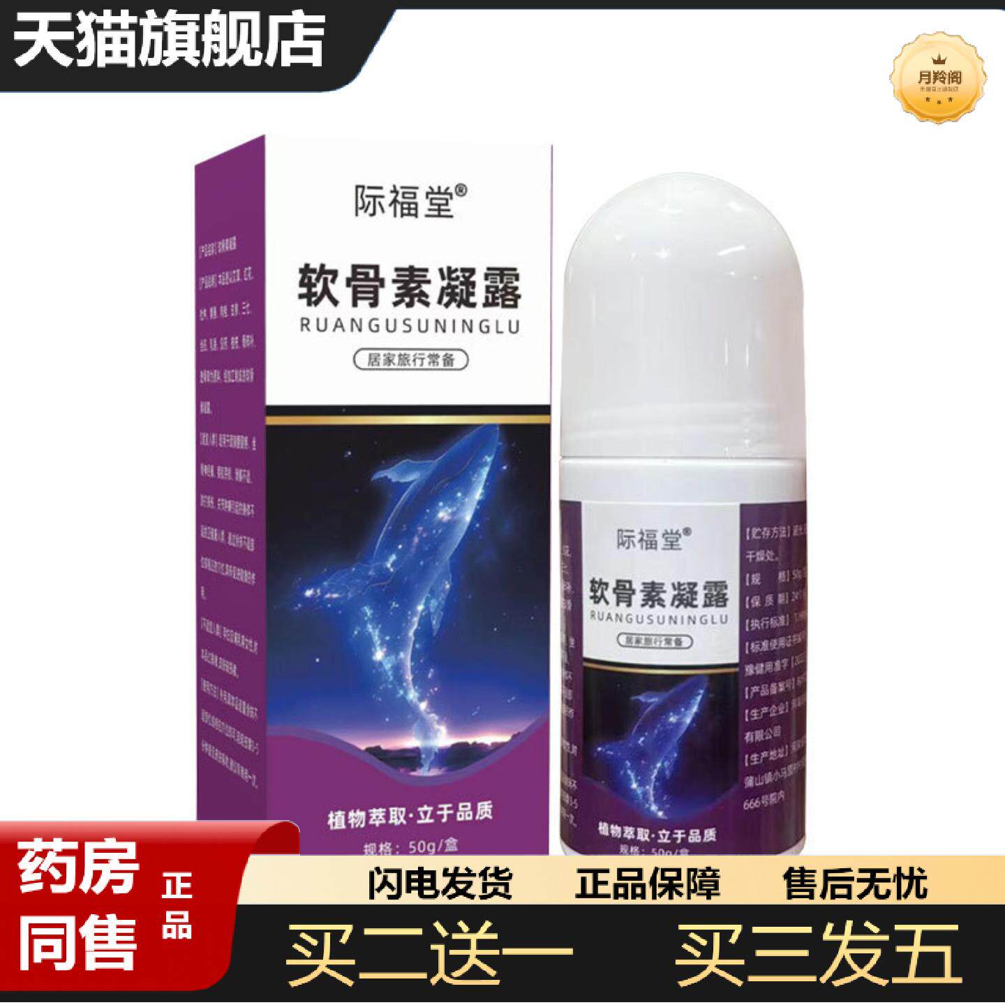天猫正品际福堂软骨素凝露艾灸液全身通用透骨液颈肩周腰腰腿膝盖