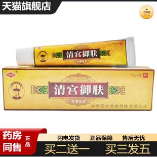 天猫正品清宫御肤乳膏软膏清宫御肤草本乳膏皮肤外用软膏