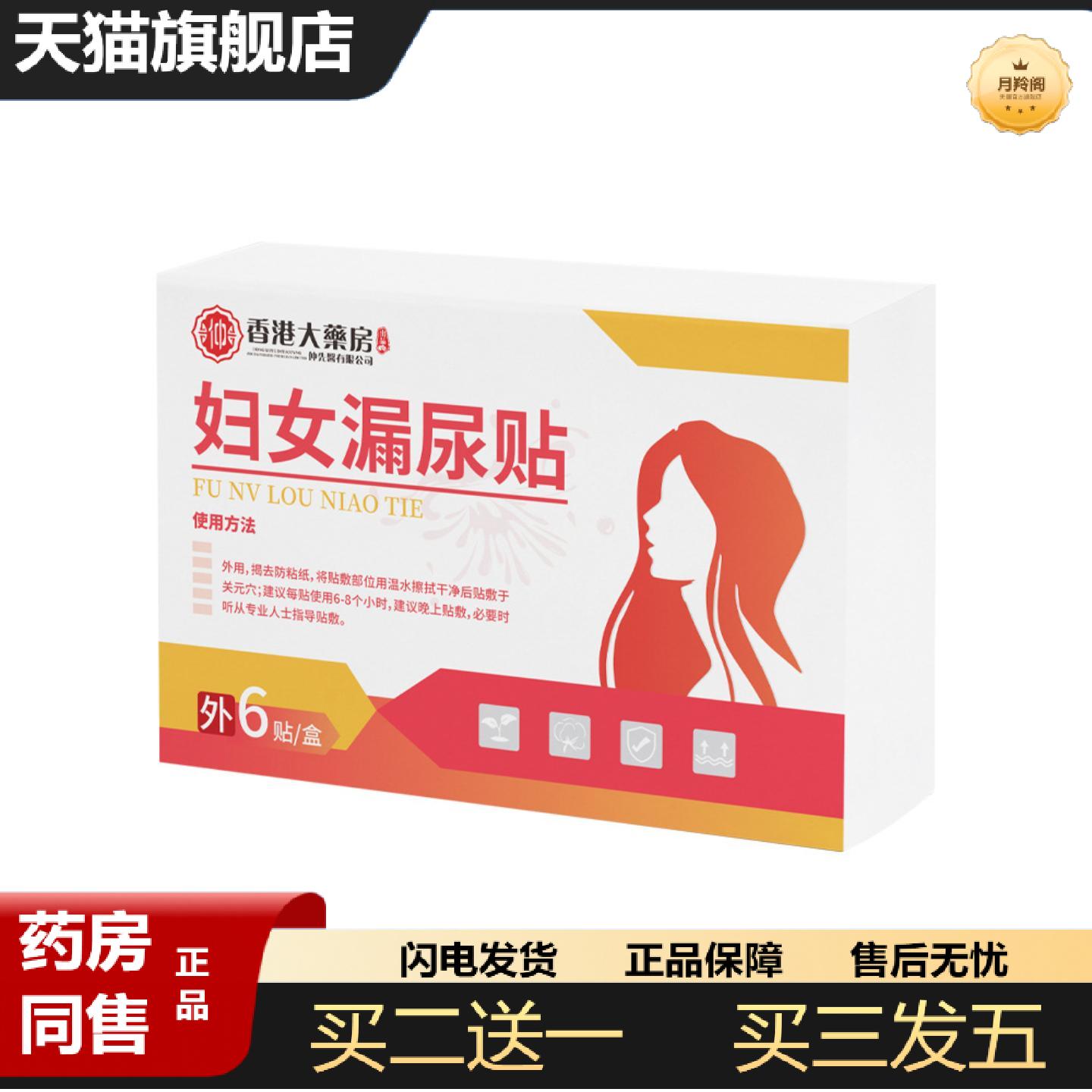 天猫正品宫舒康贴妇女LN贴保健贴艾灸贴温灸贴艾草妇女LN护理贴女