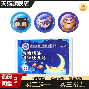 天猫正品植物精油爆珠失眠贴家用薰衣草沉香卡通爆珠晚安贴