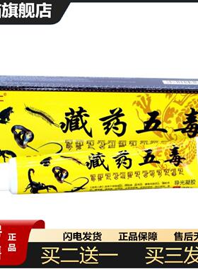 天猫正品姚本仁藏五毒筋骨伤痛膏颈肩腰腿肩周腰椎关节按摩乳膏软