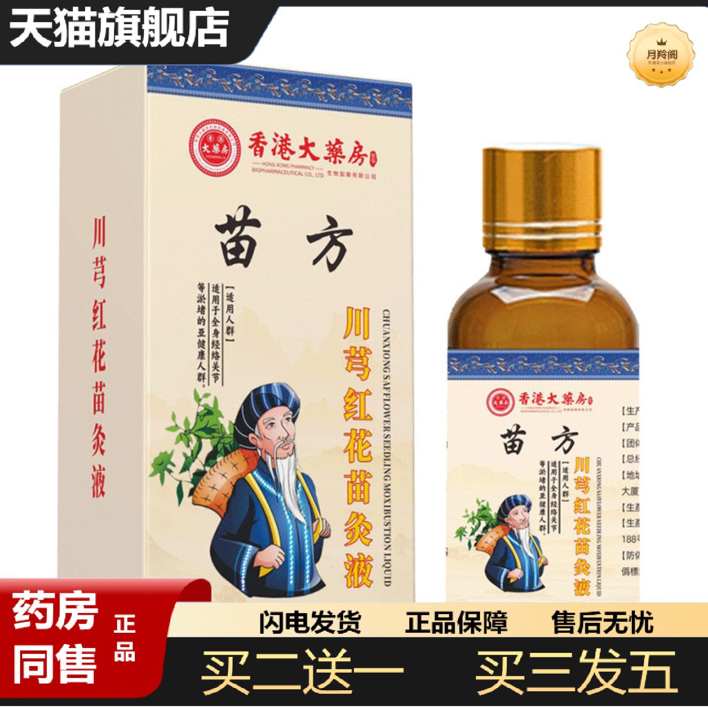 天猫正品香港大房艾草透骨液颈椎膝盖艾绒液滚珠按摩缓解艾灸液