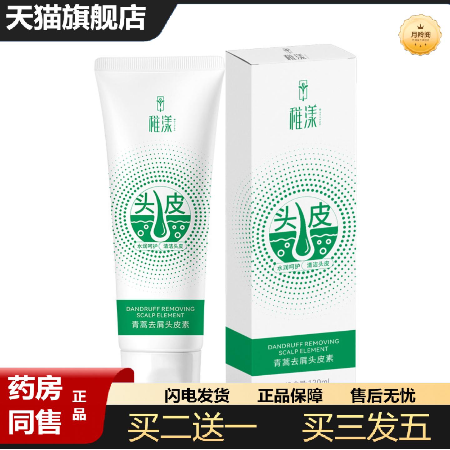 天猫正品稚漾青蒿屑头皮素屑清洁蓬松头皮护理护发素熬夜秃头族学