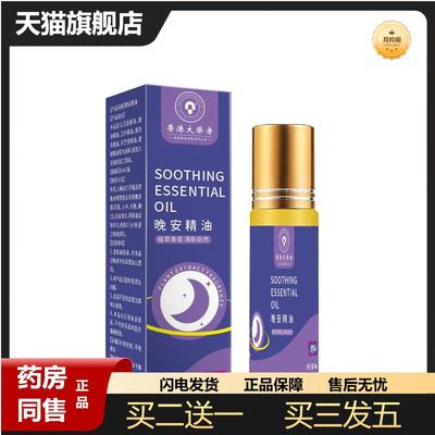 同款晚安精油草本舒眠膏沉香舒眠精油睡眠晚安精油