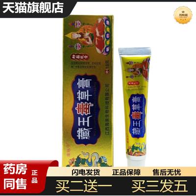 天猫正品康咏宁藏王毒草膏乳膏18g支