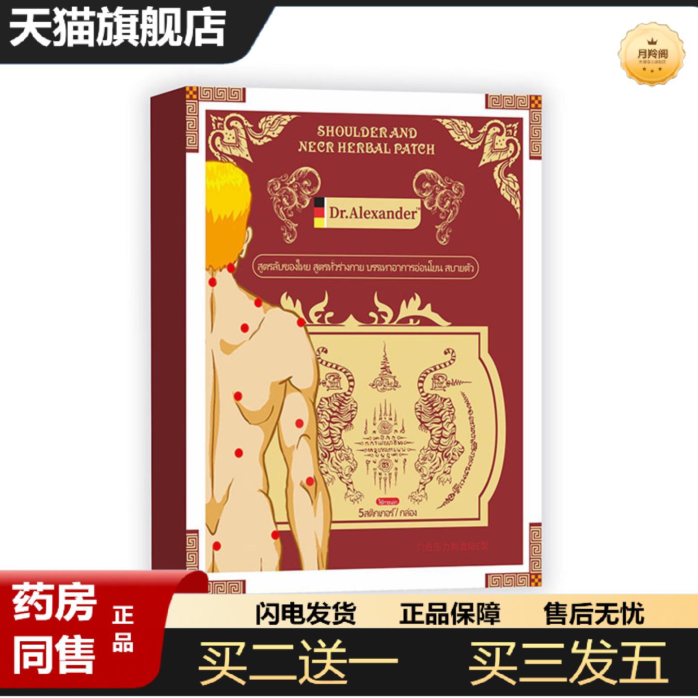 天猫正品泰国Dr.Alexander肩颈穴位压力刺激贴5贴/盒颈肩关节疼痛
