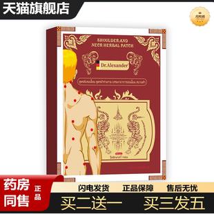 天猫正品泰国Dr.Alexander肩颈穴位压力刺激贴5贴/盒颈肩关节疼痛