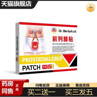 天猫正品Dr.BorisArzt前列康贴肥大慢性穴位热敷贴尿频尿急增生钙
