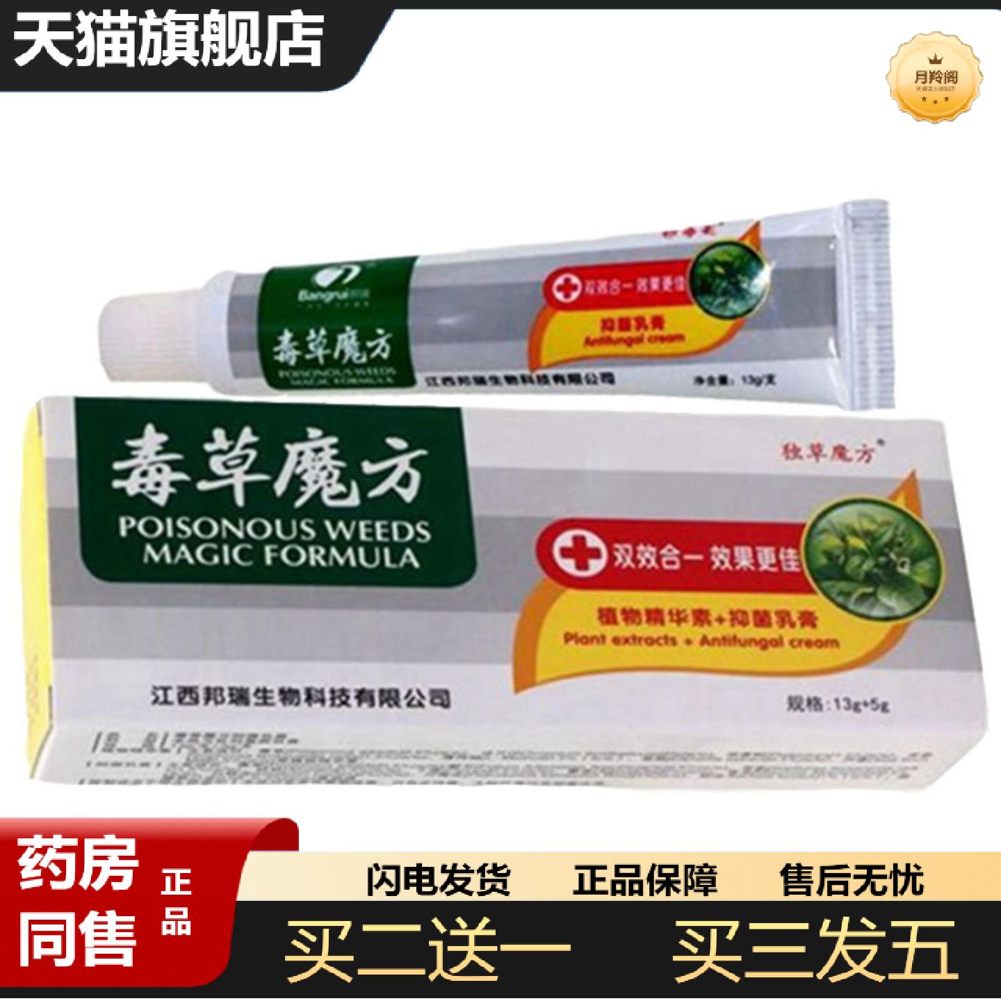 天猫正品当天邦多芙毒草魔方草本乳膏皮肤外用软膏